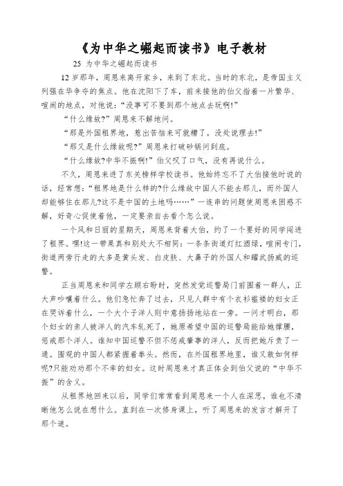 《为中华之崛起而读书》电子教材