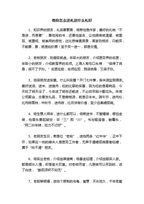 教你怎么送礼送什么礼好