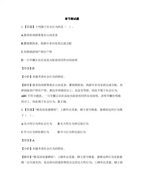 初中生物鲁科版(五四)八年级上册第七单元 生物圈中的动物第三节 社会行为-章节测试习题(2)