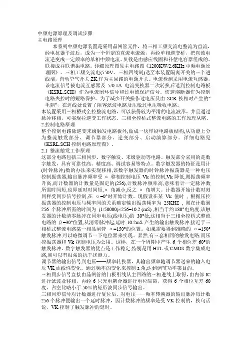 中频电源原理及调节