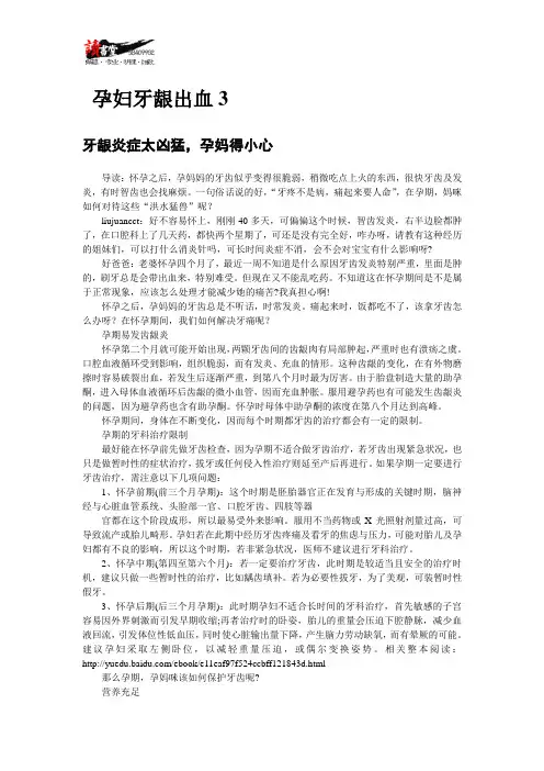 【孕期突发事项应对方案(一)】孕妇牙龈出血3