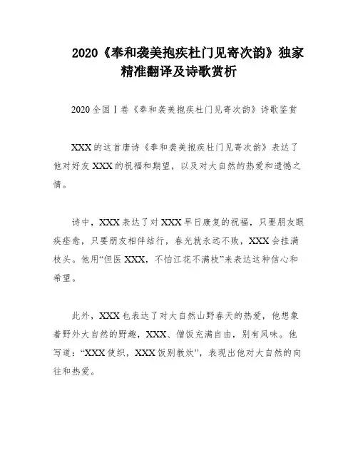 2020《奉和袭美抱疾杜门见寄次韵》独家精准翻译及诗歌赏析