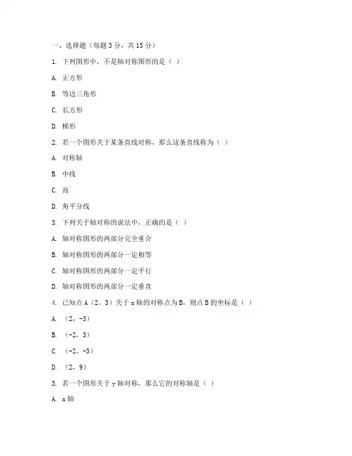 八年级数学上册试卷轴对称