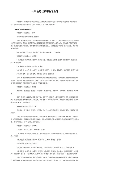 文科生可以报哪些专业好