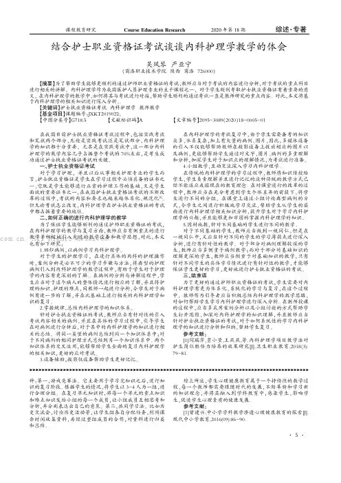 结合护士职业资格证考试谈谈内科护理学教学的体会