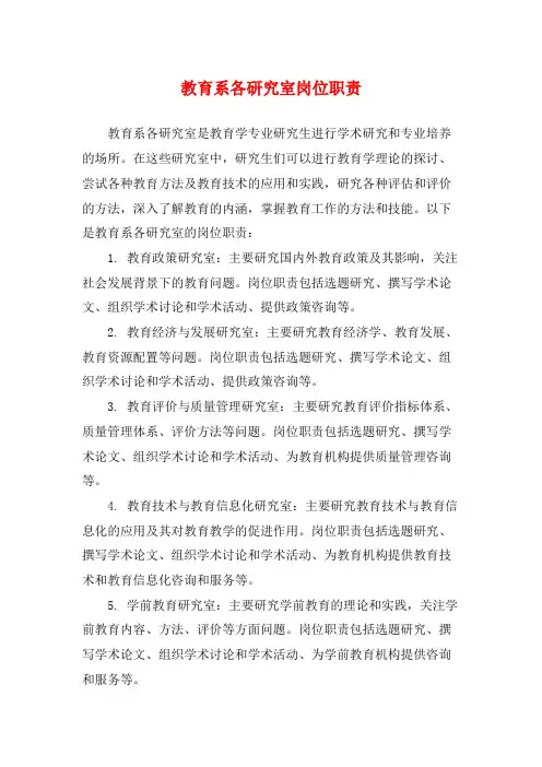 教育系各研究室岗位职责