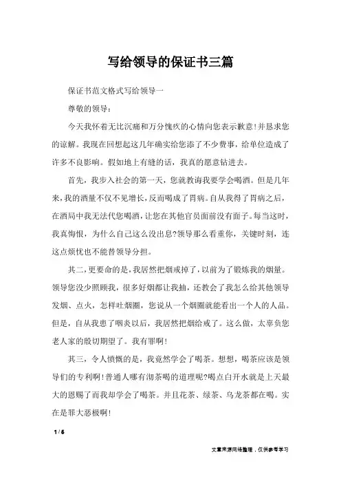 写给领导的保证书三篇