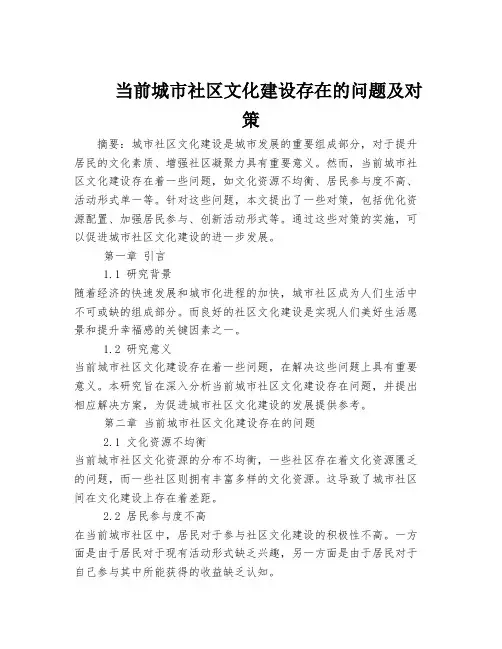 当前城市社区文化建设存在的问题及对策