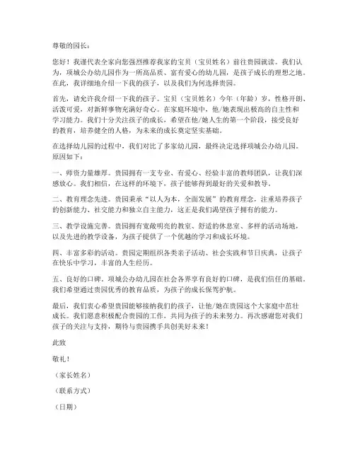 项城公办幼儿园推荐信模板