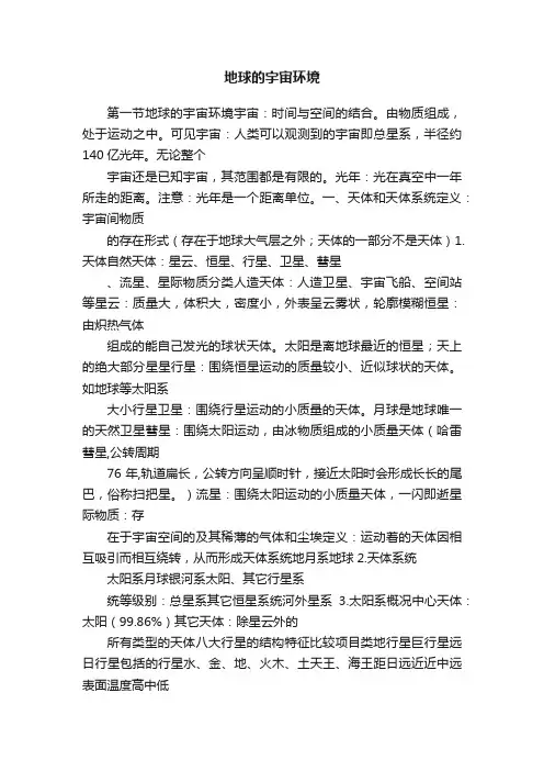 地球的宇宙环境