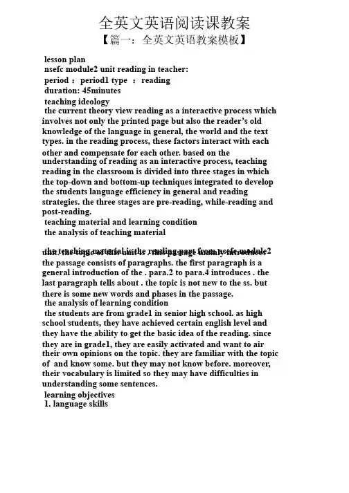 全英文英语阅读课教案