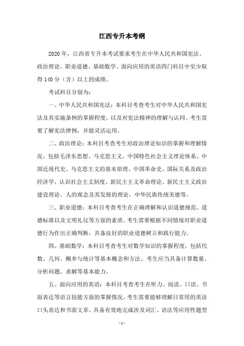 江西专升本考纲