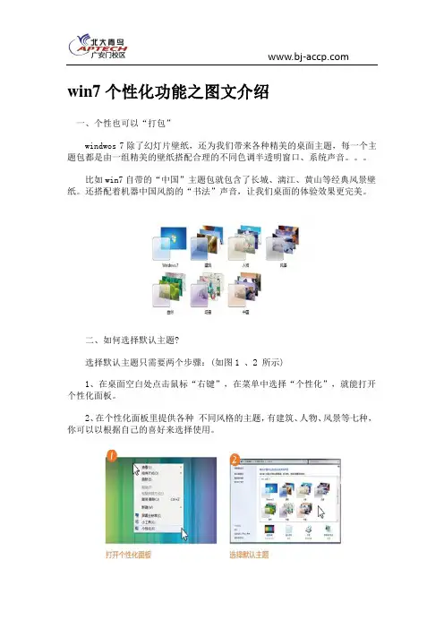 win7个性化功能之图文介绍