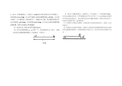 (完整版)高考物理板块模型典型例题+答案