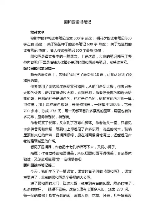 颐和园读书笔记