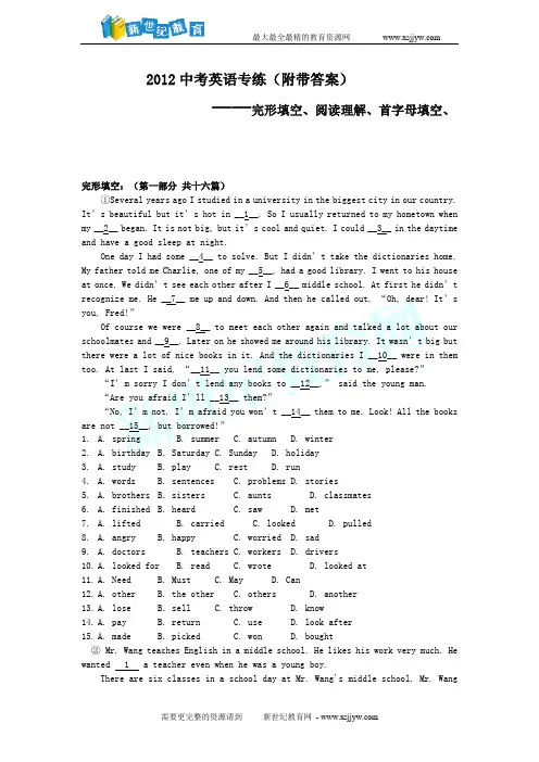 2012年中考英语完形填空、阅读理解、首字母填空、专练(附带答案)