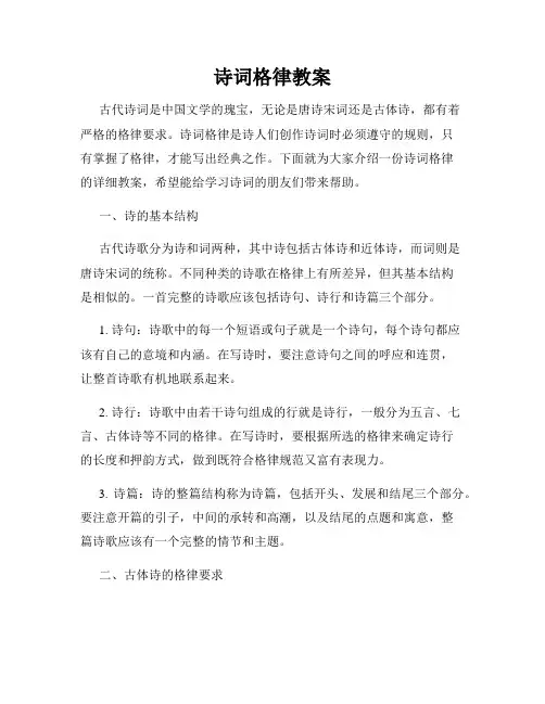 诗词格律教案