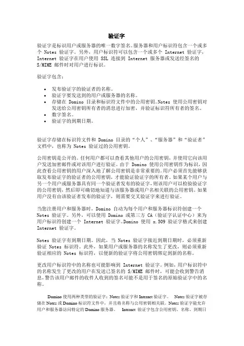 Domino验证字配置