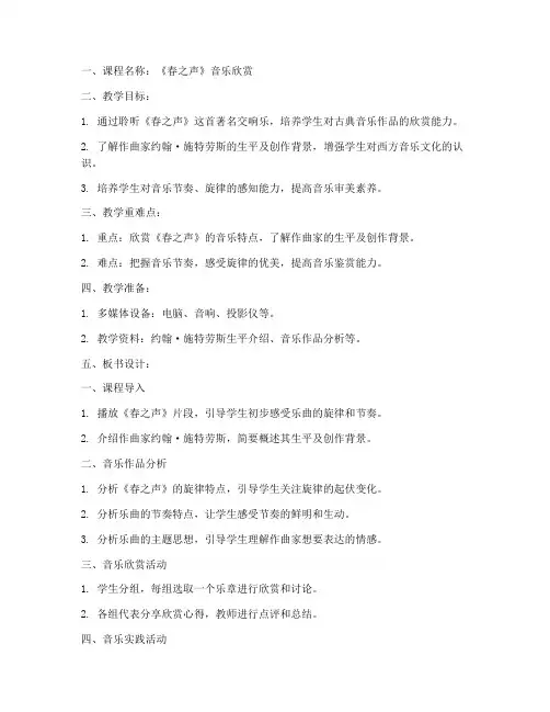 音乐教案板书设计模板范文