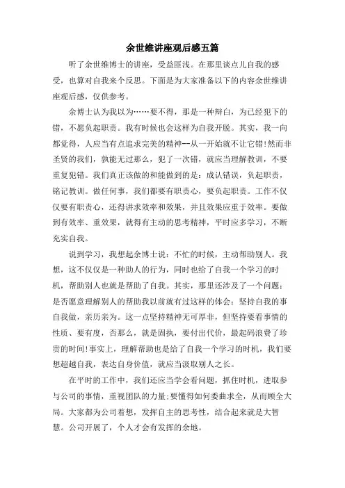 余世维讲座观后感五篇