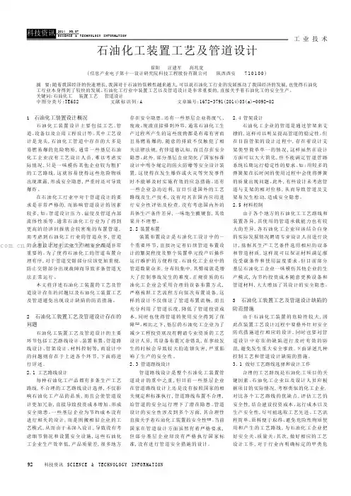 石油化工装置工艺及管道设计