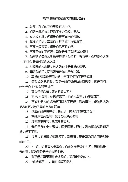 霸气侧漏气场强大的御姐签名