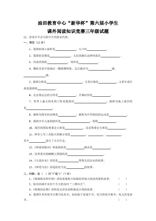 三年级阅读知识竞赛试题