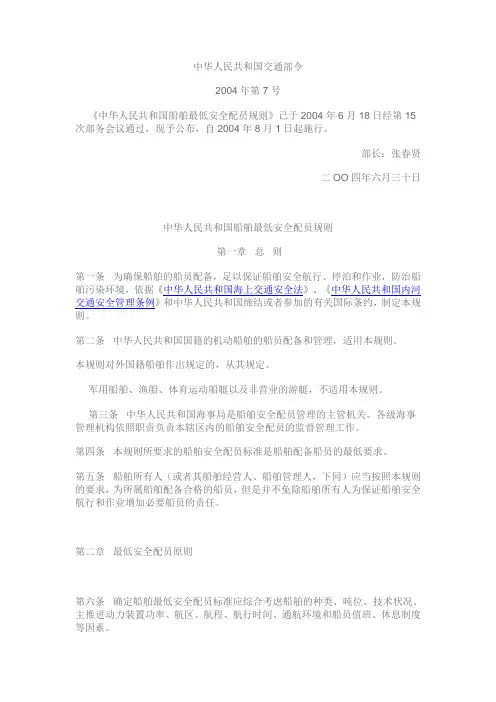 中华人民共和国船舶最低安全配员规则