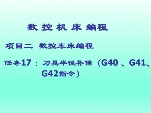数控机床及数控加工技术第19次课