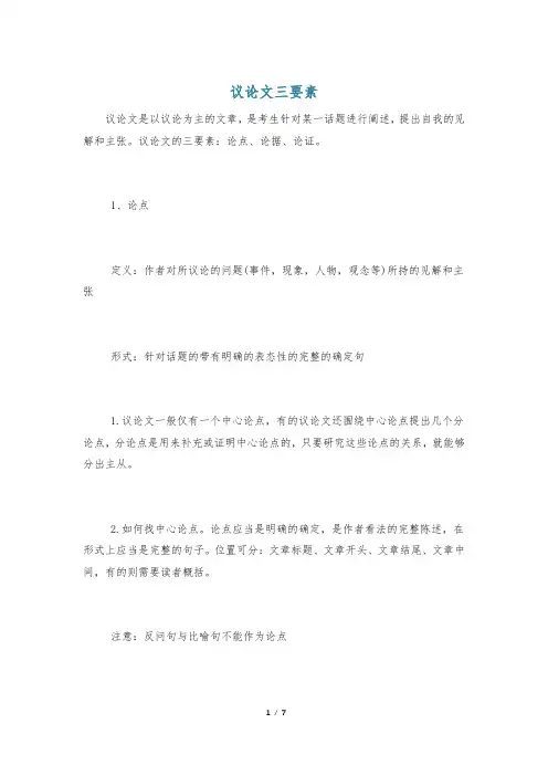 议论文三要素