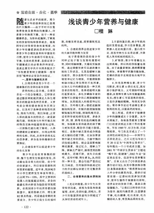 浅谈青少年营养与健康