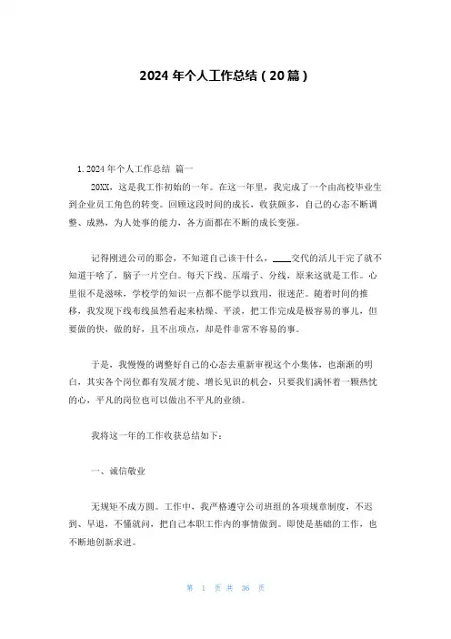 2024年个人工作总结(20篇)