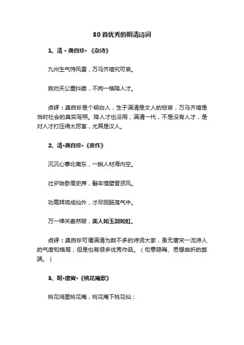 80首优秀的明清诗词