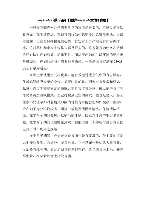 坐月子不落毛病【顺产坐月子注意事项】