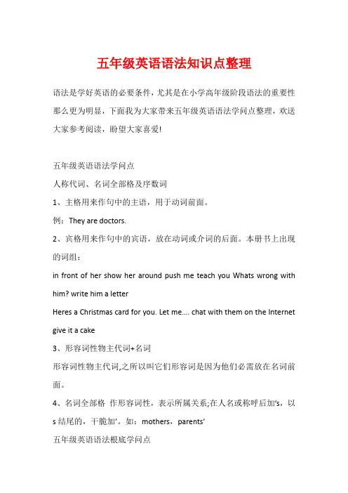五年级英语语法知识点整理