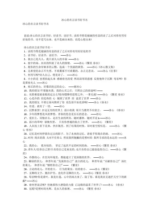 冰心的名言读书好书名