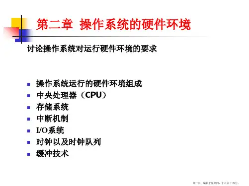 Operating-System第二章(1)