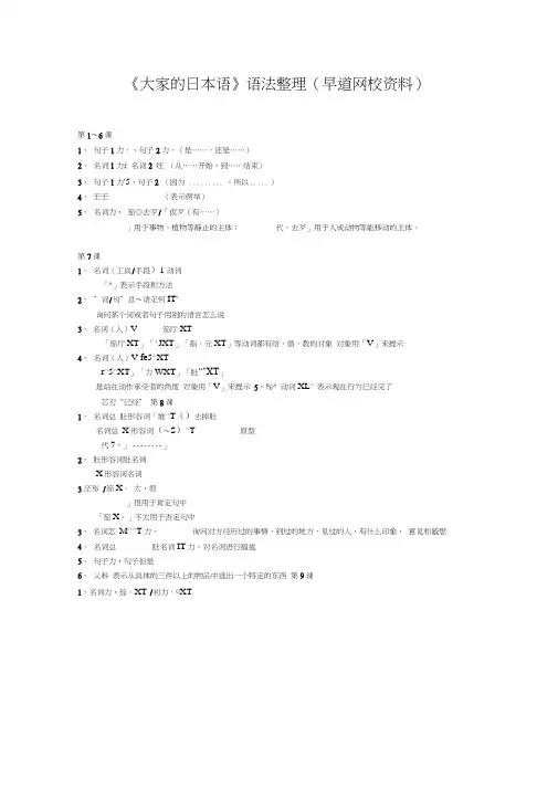 大家的日本语语法整理
