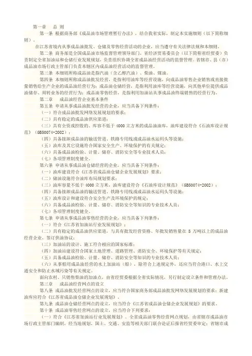 成品油市场管理暂行办法