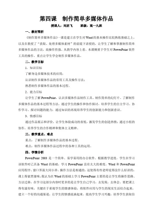 多媒体作品教学设计