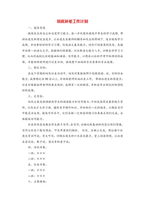八年级下册道德与法治培优补差工作计划5