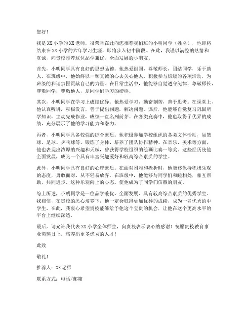 小学学校老师推荐信范文