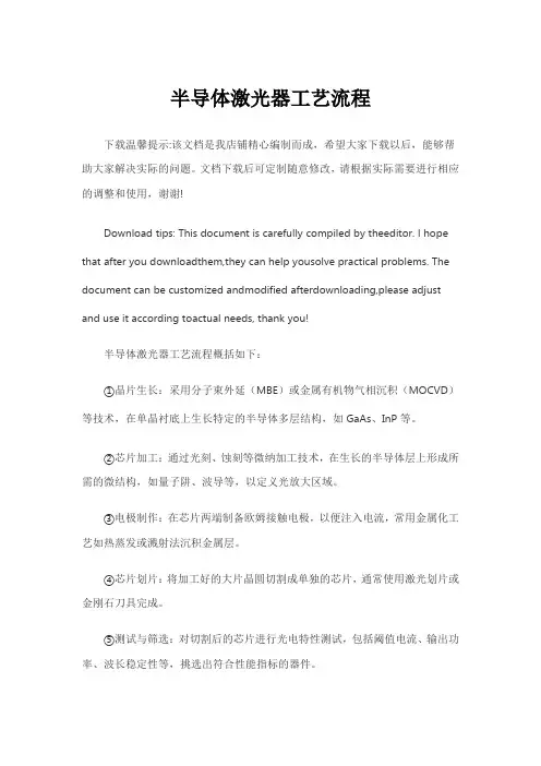 半导体激光器工艺流程