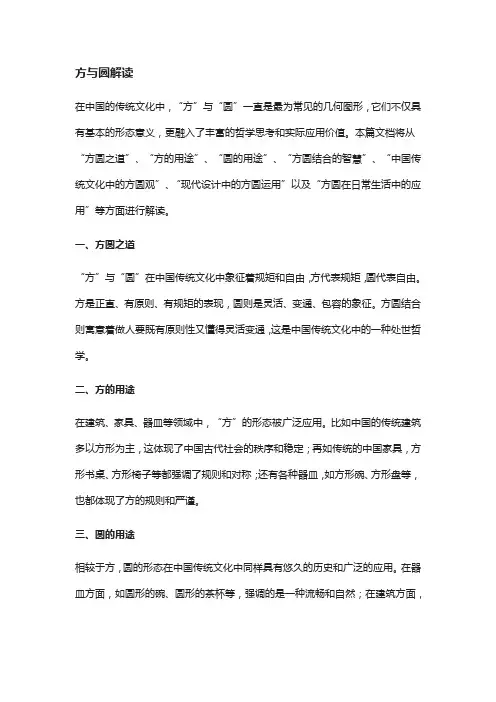 方与圆解读