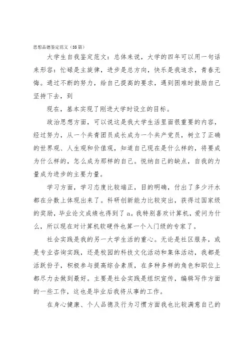 思想品德鉴定范文(35篇)
