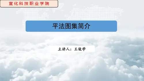 知识点二：平面整体表示方法