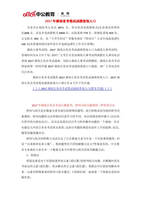 2017年湖南省考笔试成绩查询入口