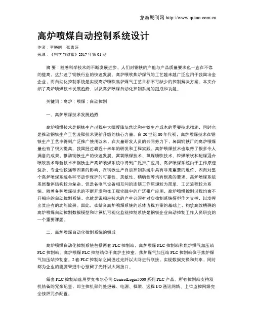 高炉喷煤自动控制系统设计