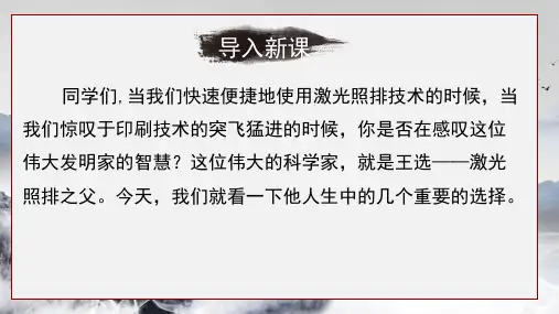第15课我一生中的重要抉择课件(共32张ppt)