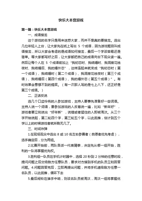 快乐大本营游戏